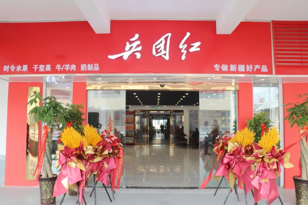 品味新疆的独特魅力与优质干果——兵团红(图2) 品味新疆的独特魅力与优质干果——兵团红(图2)