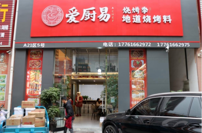 味道的艺术家——爱厨易(图2)