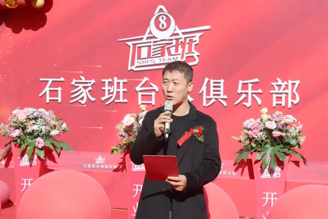 万邦集团热烈祝贺石家班台球俱乐部万邦店盛大开业(图4)