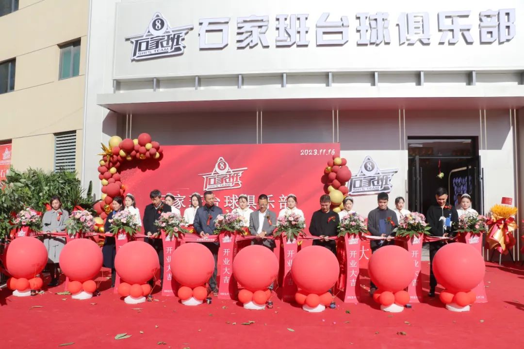 万邦集团热烈祝贺石家班台球俱乐部万邦店盛大开业(图5) 万邦集团热烈祝贺石家班台球俱乐部万邦店盛大开业(图5)