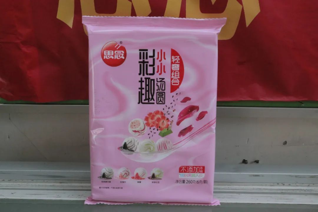 元宵佳节丨品味多彩汤圆 共享甜蜜团圆(图4) 元宵佳节丨品味多彩汤圆 共享甜蜜团圆(图4)