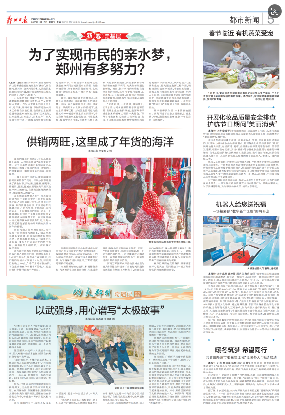 《郑州日报》《郑州晚报》：万邦市场年货季供销两旺，这里成了年货的海洋(图1)
