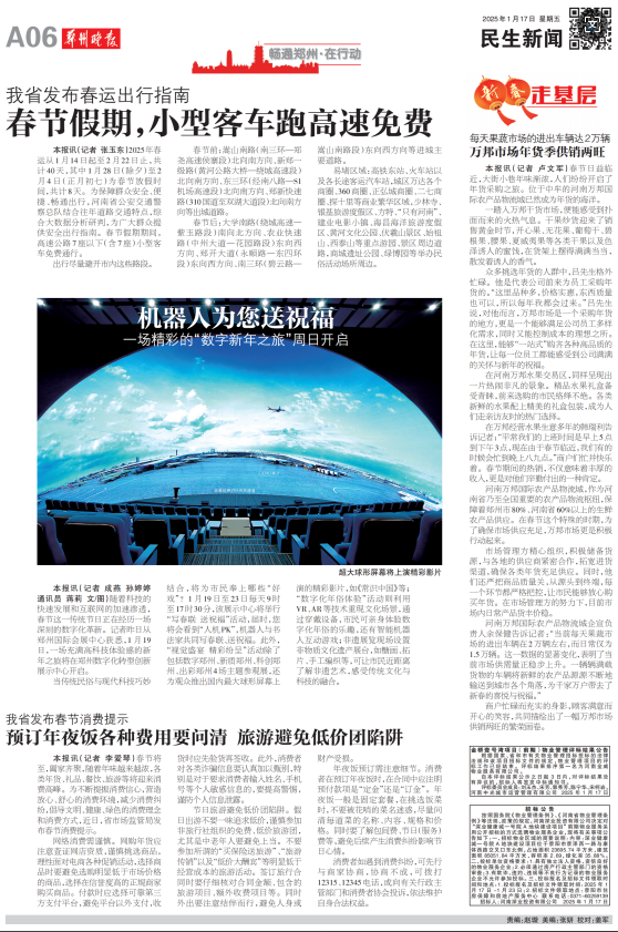 《郑州日报》《郑州晚报》：万邦市场年货季供销两旺，这里成了年货的海洋(图2)